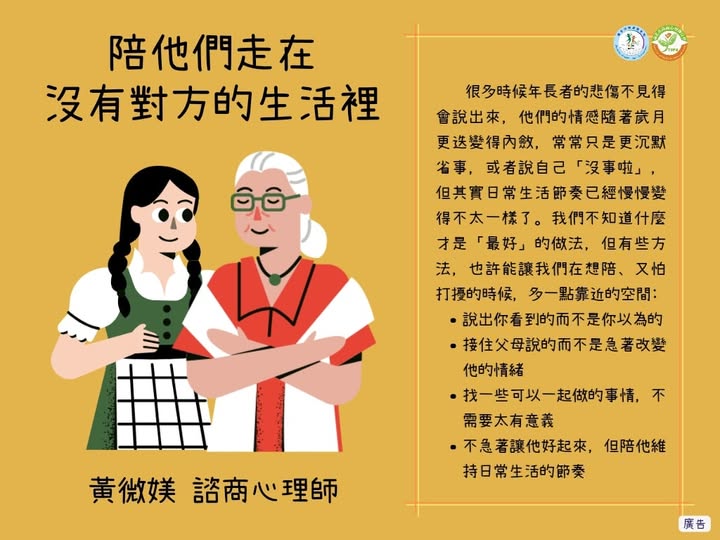死亡這件事,從來都沒有真的準備好的一天——黃微媄心理師