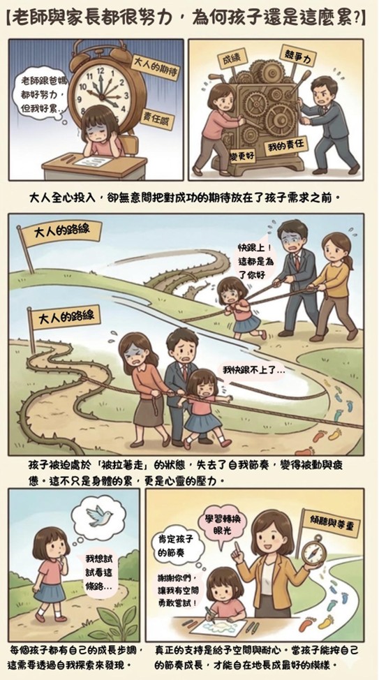 老師與家長都很努力,但孩子為什麼還是這麼累——吳偉苓心理師